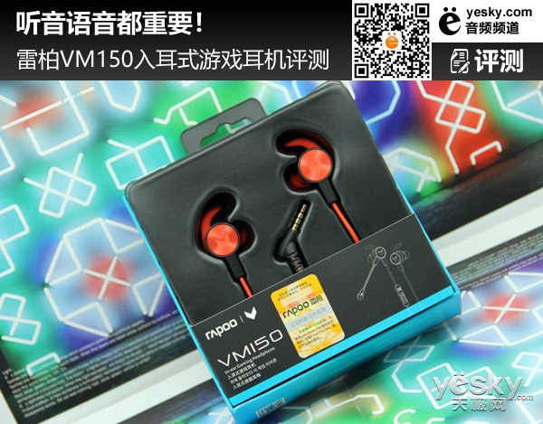 VM150入耳式游戏耳机评测MG电子听音语音都重要！雷柏(图1)